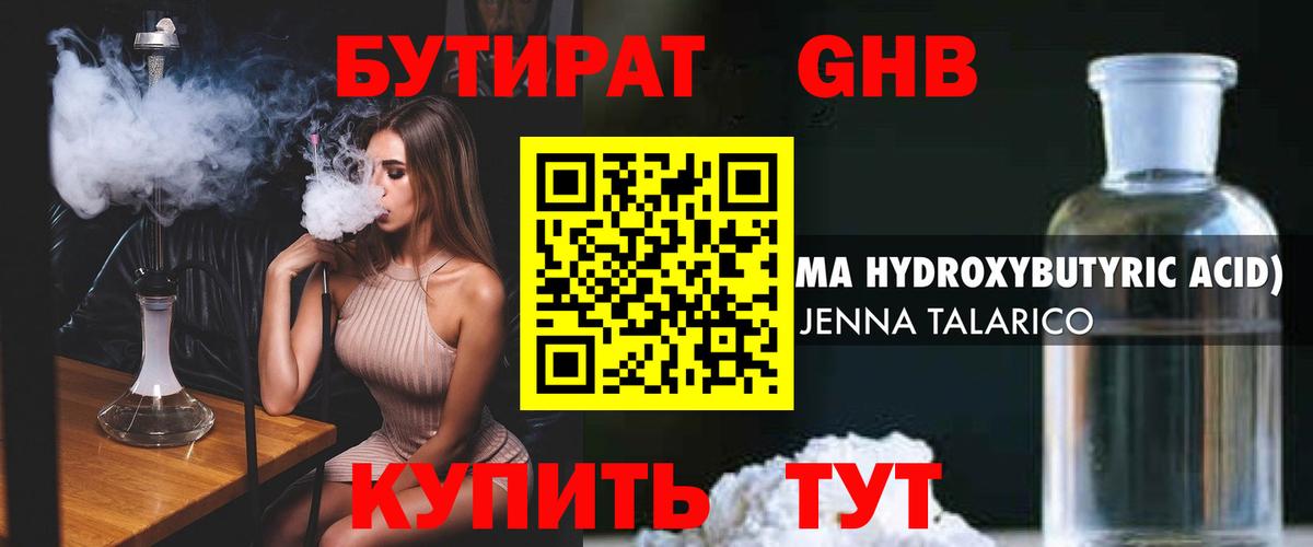 БУТИРАТ BDO 33%  Вход с VPN  Юрга 