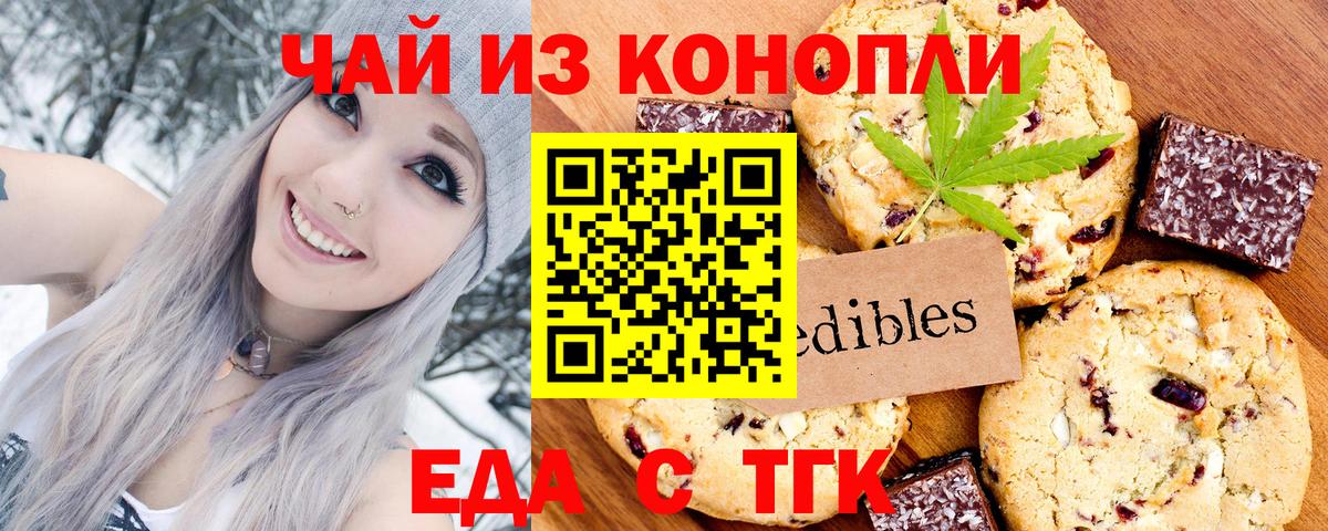 Еда ТГК марихуана  Вход с VPN  Юрга 