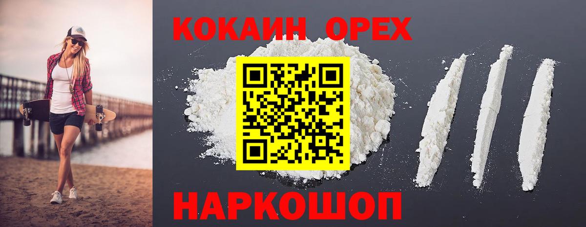 Кокаин 99% Юрга