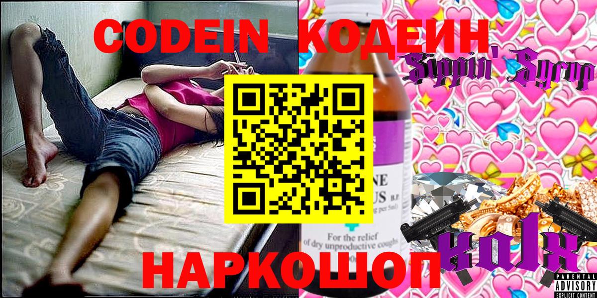 Юрга  Кодеин напиток Lean (лин)  Codein напиток Lean (лин)  Вход с VPN 