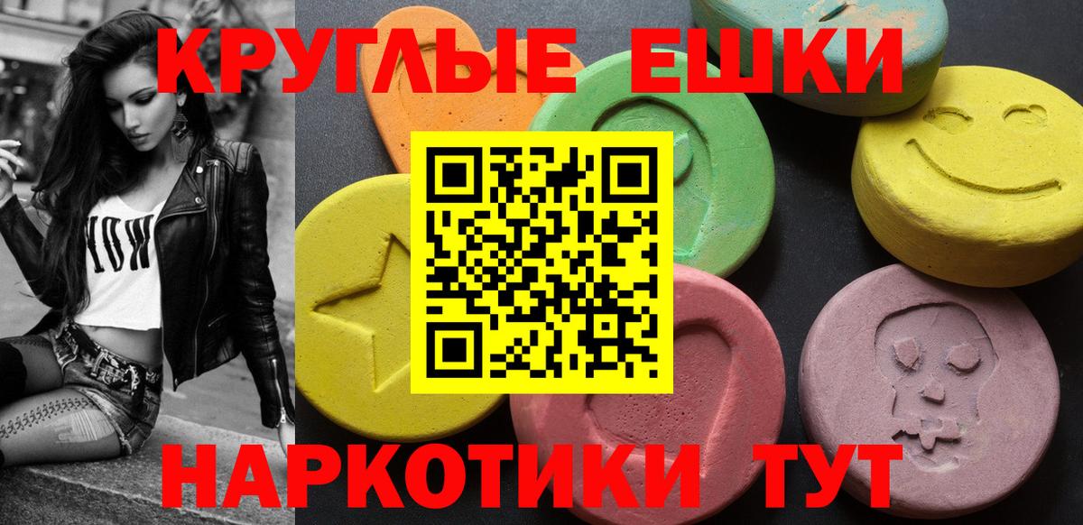 Экстази круглые  Вход с VPN  Юрга 