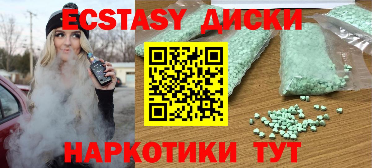 Экстази 250 мг Юрга