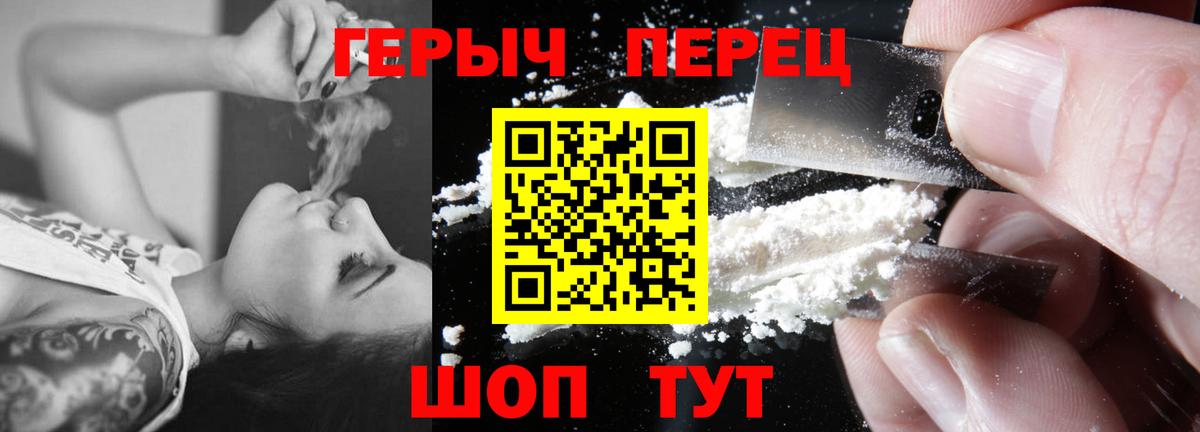 Героин белый  Вход с VPN  Героин  Юрга 
