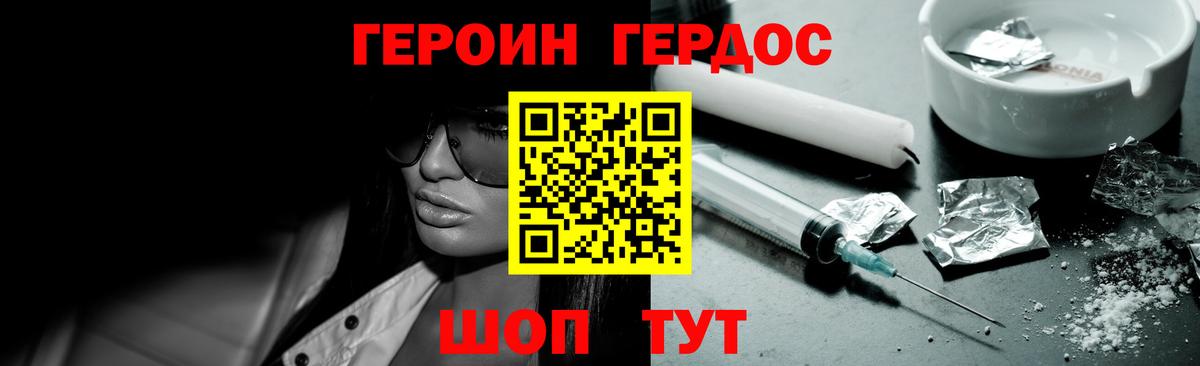 Героин герыч Юрга