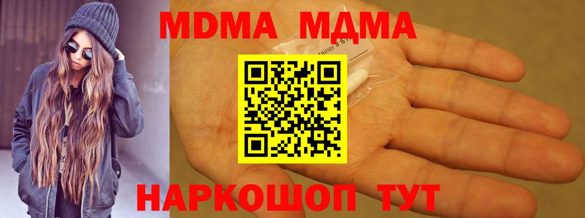 MDMA молли  МДМА кристаллы  Юрга  Вход с VPN 