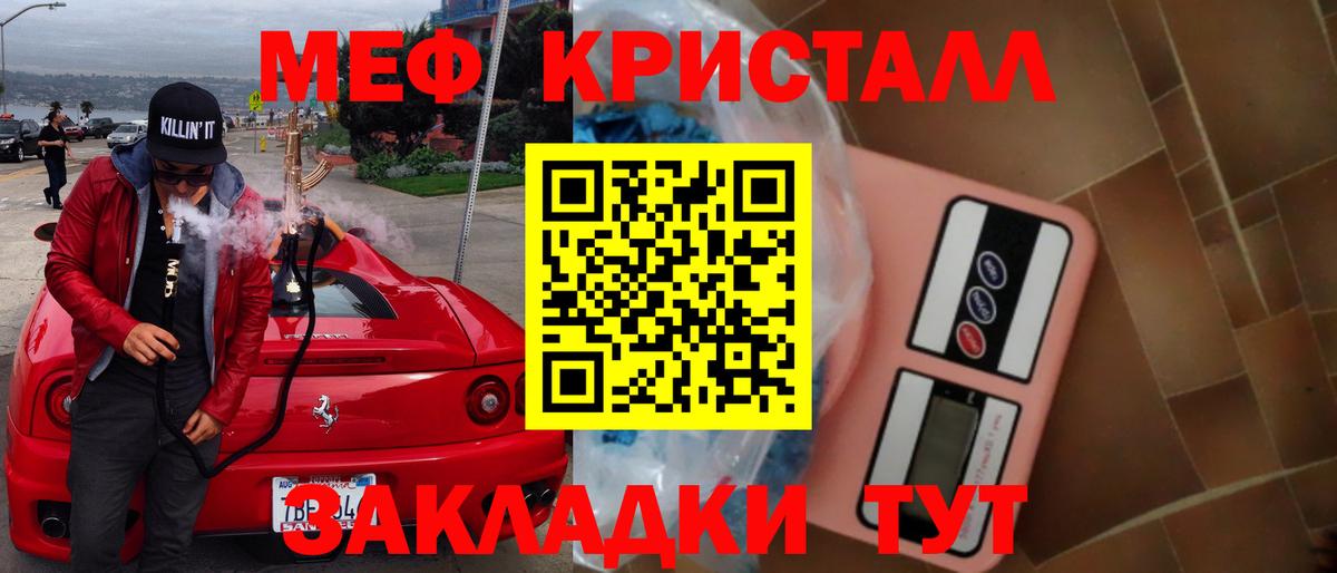 Меф  Мефедрон мяу мяу  Вход с VPN  МЕФ кристаллы  Юрга 