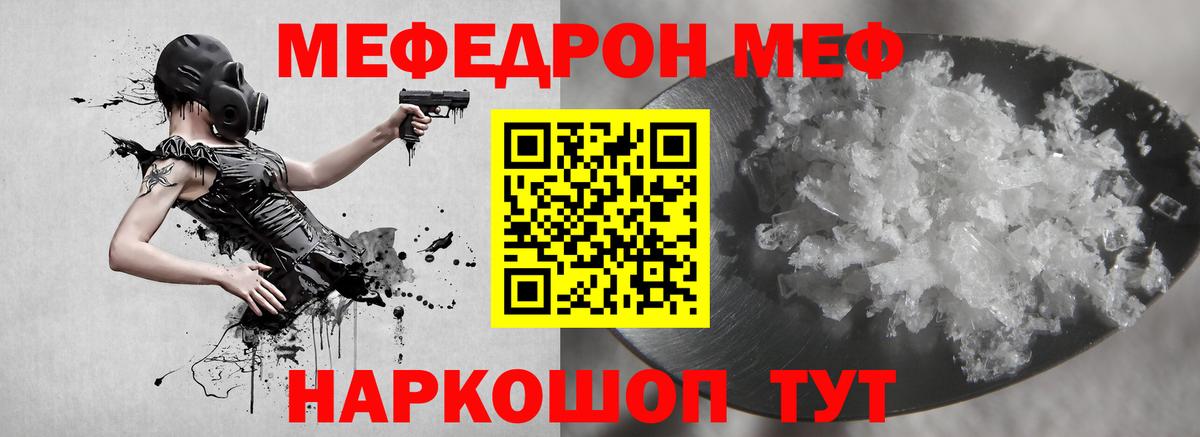 Меф мяу мяу кристаллы Юрга