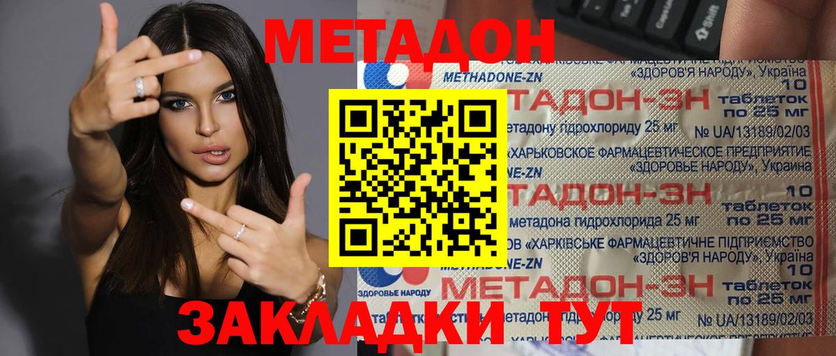 МЕТАДОН белоснежный Юрга